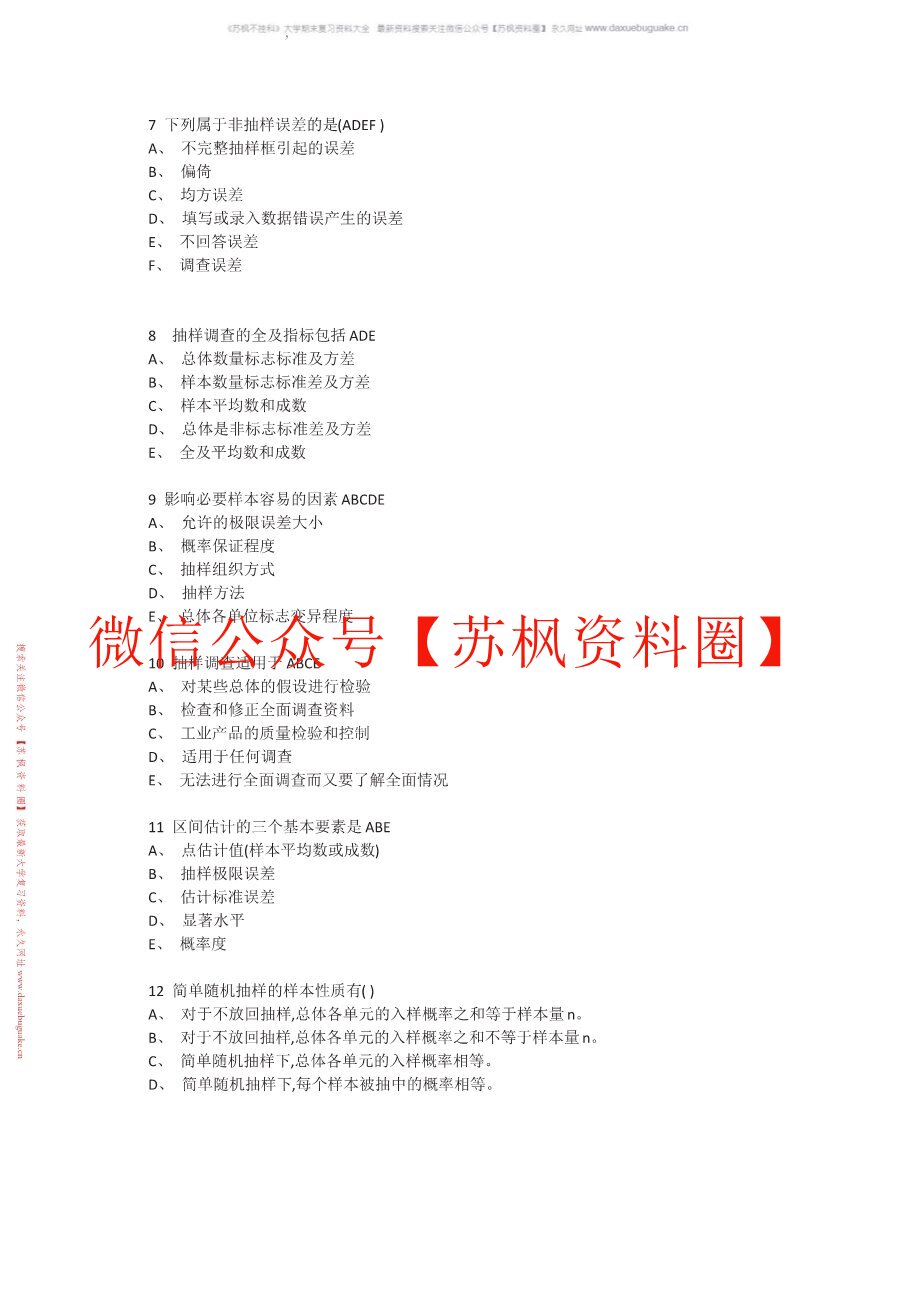 抽样调查